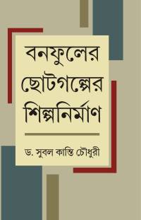 BANAPHOOLER CHOTOGALPER SILPANIRMAN